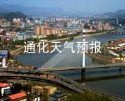  通化天气预报 一周,7天,10天,15天,未来一周天气